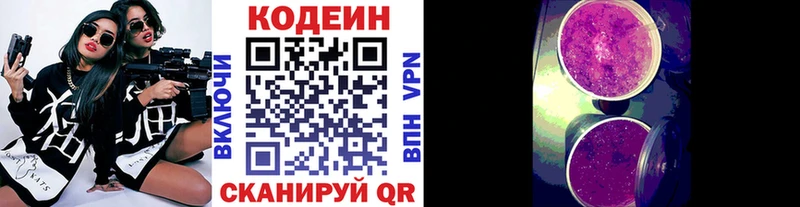 Codein напиток Lean (лин)  Югорск 